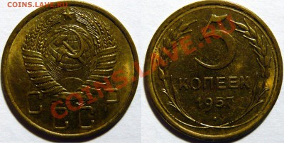 5 копеек 1957г ,aUNC ,КРАСИВЫЙ, до 15,01,13 (ВТ) в 22,00 - P1040827.JPG
