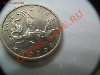 Лёгкие расколы на 5коп., 3шт., до 15.01.13  23-00 - 102_2327.JPG