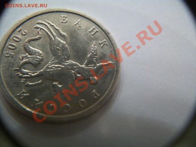 Лёгкие расколы на 5коп., 3шт., до 15.01.13  23-00 - 102_2329.JPG