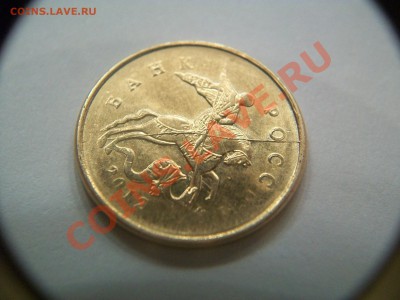 10 копеек 2012г. раскол, до 15.01.13  23-00 - 102_2331.JPG