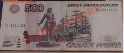 500 руб. мод.2004 г. Вз2211122 - 500rub