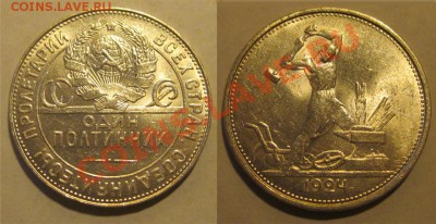 50 копеек 1924 ТР UNC___________ 15.01.2012 22-00 Мск - 50 копеек 1924 ТР 7