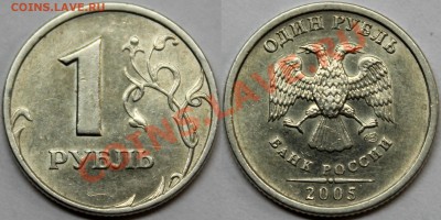 1 рубль 2009 спмд =нечастые разновидности= + бонусы - 1.2005 спмд