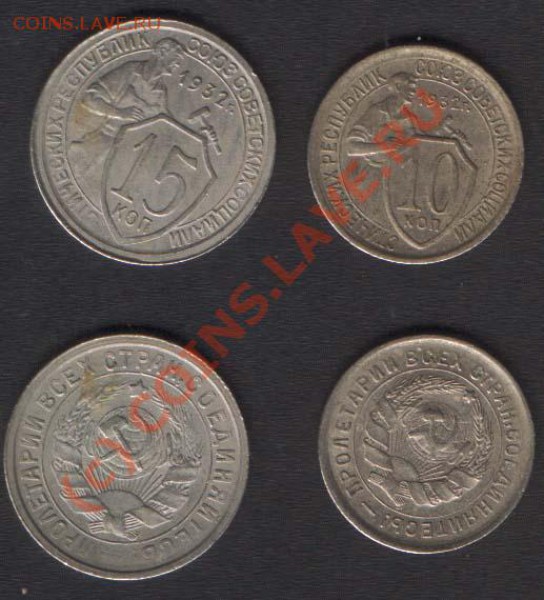 10 + 15 КОПЕЕК 1932 - 10-15k32