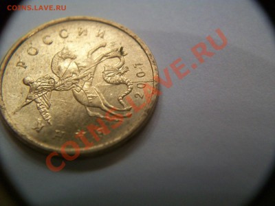 10 копеек 2007г., раскол, до 15.01.13  23-00 - 102_2336.JPG