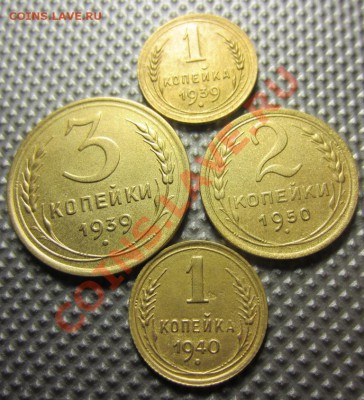 3 коп 1 коп 1939г,2 коп 1950г,1 коп1940г до 14.01.13г22.00мс - 024.JPG