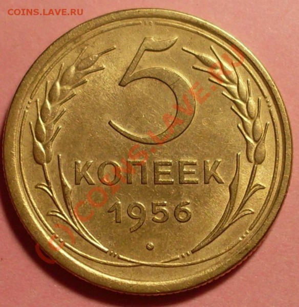 5 к.1956г.ОЧ КРАСИВАЯ!!! - SDC11746.JPG
