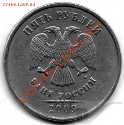 5руб. 2009г. ММД Шт.??? - 5r09avB