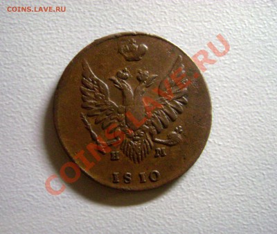 2 КОПЕЙКИ 1810  "СОРОЧИЙ ХВОСТ" - DSC02338