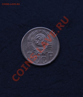 5 копеек 1952г. - IMG_4435.JPG