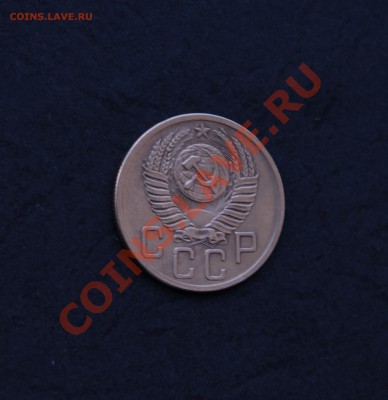 5 копеек 1952г. - IMG_4436.JPG
