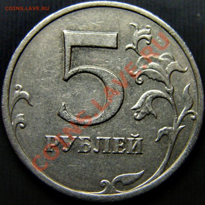 5 руб. 2009 с ммд 5.1, ну никак не могу определить шт. - 5_r_2009_S_2
