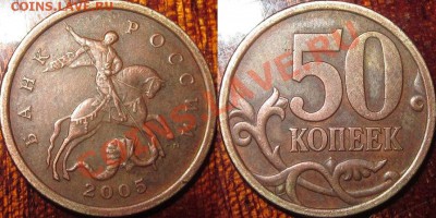 50к.2003г. и 50к.2005г. Обе Спмд. 2.32 и 2.12А ? - IMG_1681.JPG