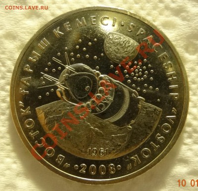 Казахстан 50 тенге 2008 Восток до 12.01 в 22:00 - DSC01274.JPG