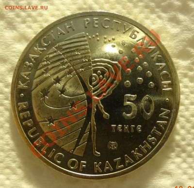 Казахстан 50 тенге 2009 Союз-Аполлон до 12.01 в 22:00 - DSC01273.JPG
