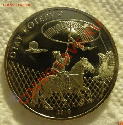 Казахстан 50 тенге 2010 Отау кетеру до 12.01 в 22:00 - DSC01268.JPG
