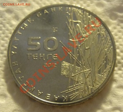 Казахстан 50 тенге 2012 Богомол до 12.01 в 22:00 - DSC01267.JPG