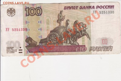Из обращения 100 руб. (2004г.) серия УУ , до 12.01.2013г. - Image0003.JPG