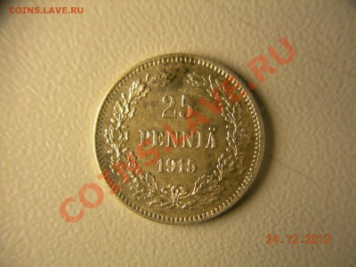 25 пенни 1915г  до 16.01.2013 в 21-00 по Москве - DSCN2317.JPG