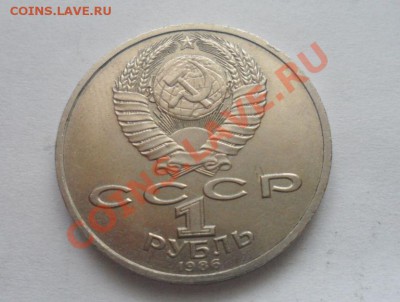 1 руб 1986 Год мира, шалаш  17.01.2012 - 4.JPG