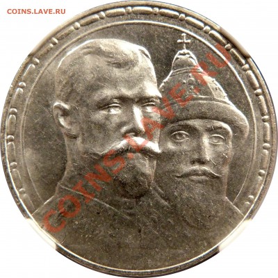 Градация сохрана монет по рублям Николая Второго - 1 R. 1913 Romanov MS-63 (2).JPG
