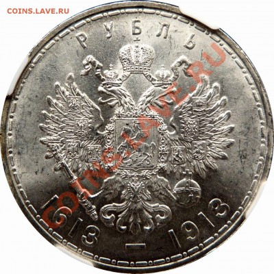 Градация сохрана монет по рублям Николая Второго - 1 R. 1913 Romanov Flat MS-64 (4).JPG
