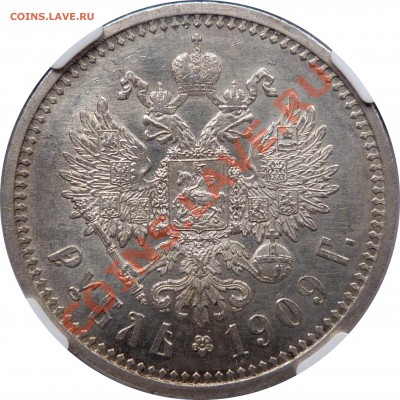 Градация сохрана монет по рублям Николая Второго - 1 R. 1909 EB MS-62 (3).JPG
