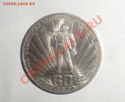 Юбилейные монеты СССР 1982,83,84 год 17.01.2013 - 5.JPG