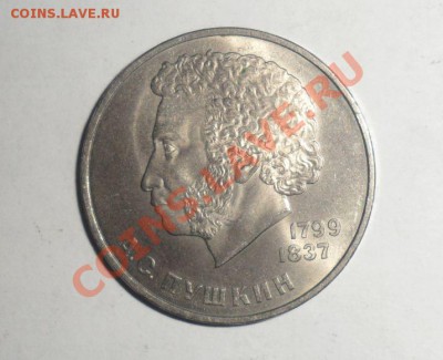 Юбилейные монеты СССР 1982,83,84 год 17.01.2013 - 7.JPG