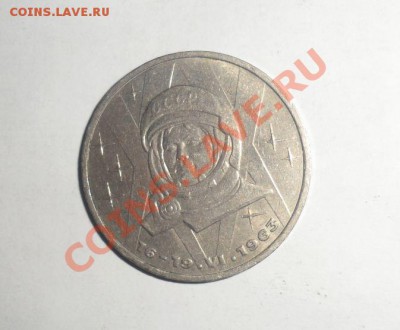Юбилейные монеты СССР 1982,83,84 год 17.01.2013 - 9.JPG