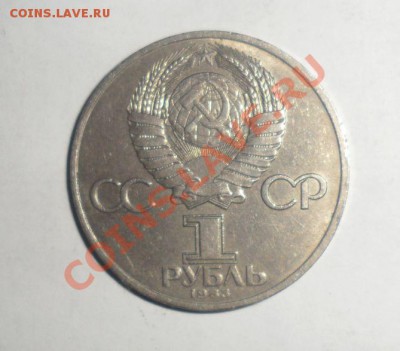 Юбилейные монеты СССР 1982,83,84 год 17.01.2013 - 10.JPG