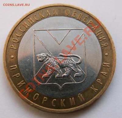 10 рублей Приморский край - вопросы по шт. - PICT0135