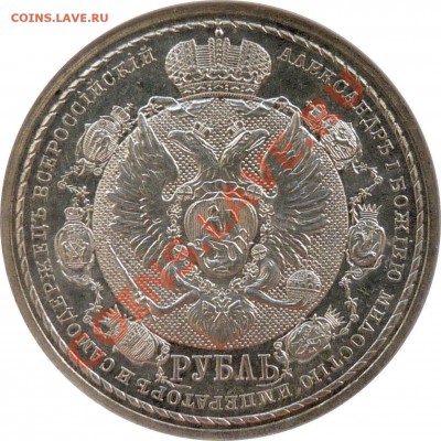 Градация сохрана монет по рублям Николая Второго - 1 R. 1912 Sl. God MS-62 (2) .JPG