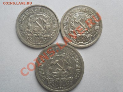 10-15коп. 1922г-1923г.(3шт)   до 14.01.2013г. 22.00 по моск. - SAM_1519.JPG