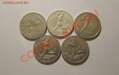 Полтинники 1922, 24 (ПЛ,ТР), 25, 26гг. до 13.01 22-00 мск - П_5_1