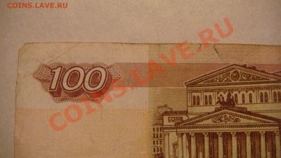 100 рублей (2004) ЦЦ  из обращения - оценка - DSC07378.JPG
