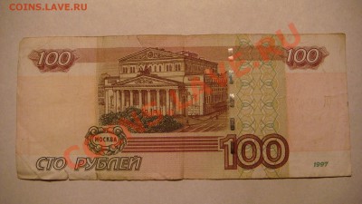 100 рублей (2004) ЦЦ  из обращения - оценка - DSC07376.JPG