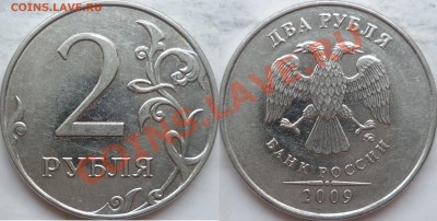 2 рубля 2009год сталь 2.34А по А.С. ? - P1120809.JPG