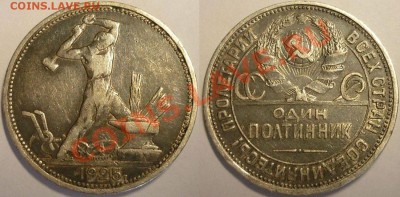 Полтинник 1925 и 50 копеек 1922 (ПЛ) Неплохие - Копия Монеты 298