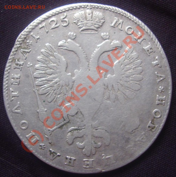 полтина 1725-1 - полтина 1725-1