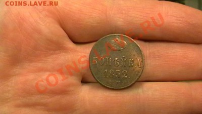 Копейка 1852 Ем. Приличная. - IMGA0762.JPG