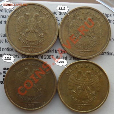 Разновиды 10РУБ. ММД.2009,2010,2011ГОДА. - 77