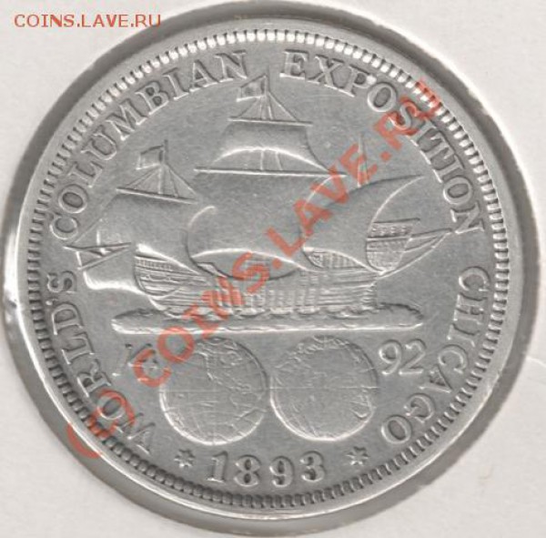 Ag Half Dollar 1893 (Колумб) до 21-00 30.10 - колумб_