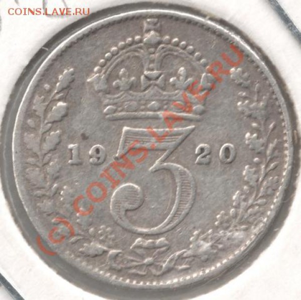 Ag 3 пенса 1920 до 21-00 30.10 - 3пенса_