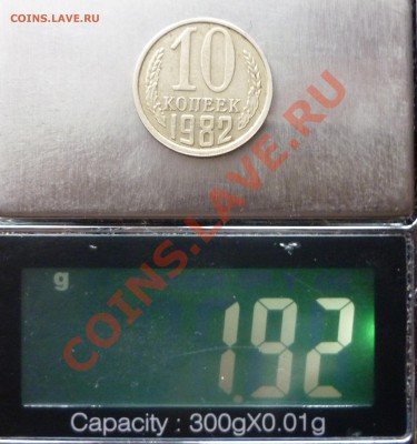 10 копеек 1982 года на заготовке из листа для 15 копеек. - P1110868.JPG