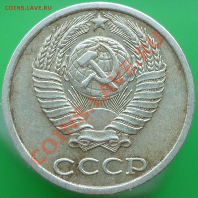 10 копеек 1982 года на заготовке из листа для 15 копеек. - P1110922.JPG