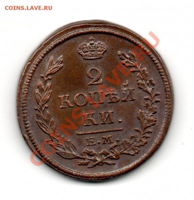 2 КОПЕЙКИ 1810  "СОРОЧИЙ ХВОСТ" - img653