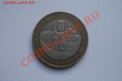 10 рублей 2004 Дмитров, выкрошка - 10-01-03