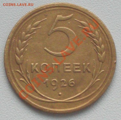 5коп 1926, 1929, 1938-2шт(разновиды), 1941 + бонус 3коп 1935 - 5коп 26.JPG