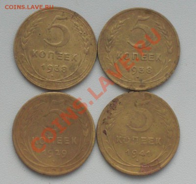 5коп 1926, 1929, 1938-2шт(разновиды), 1941 + бонус 3коп 1935 - 5коп 4шт.JPG
